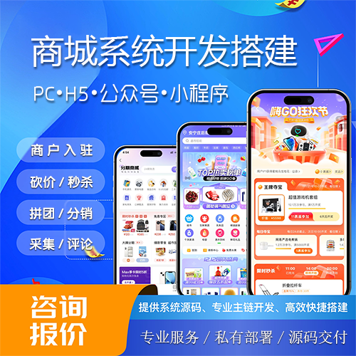 微信商城小程序+H5+PC+公众号+砍价+拼团+秒杀+签到+分销