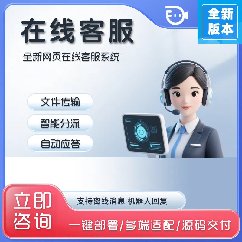 运营级PHP多功能在线客服系统源码支持机器人自动回复即时通讯聊天系统源码