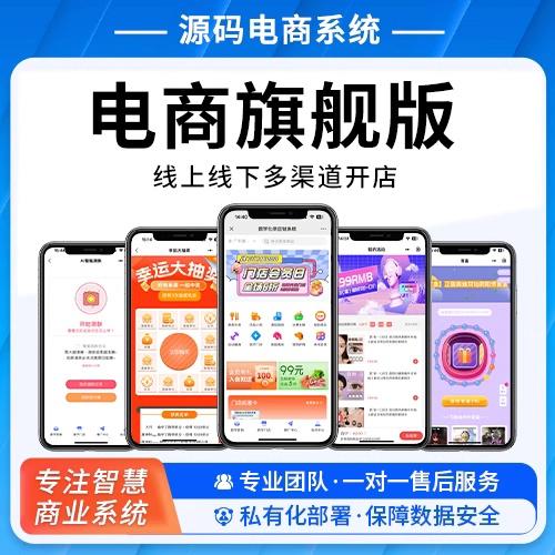SaaS商城小程序多商户门店分销预约坑位公众号小程序多端共享预约上门 知识付费