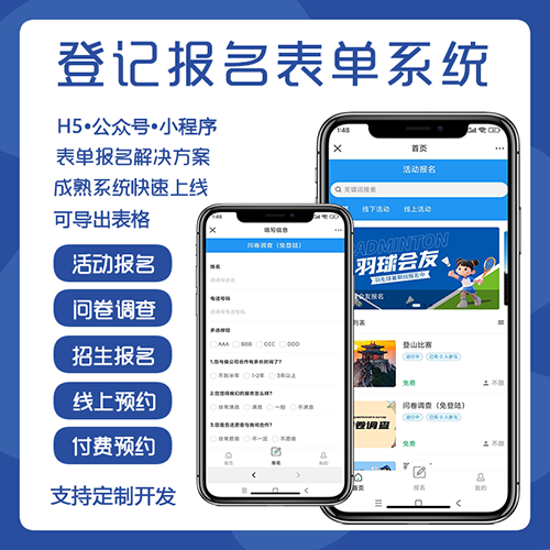活动报名表单系统H5+公众号+小程序同城组局聚会交友酒吧轰趴组团旅游文艺组团线上报名
