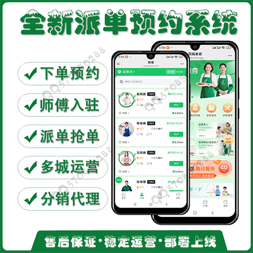 上门预约服务家政系统同城预约家居安装搬家跑腿保洁月嫂到家H5源码