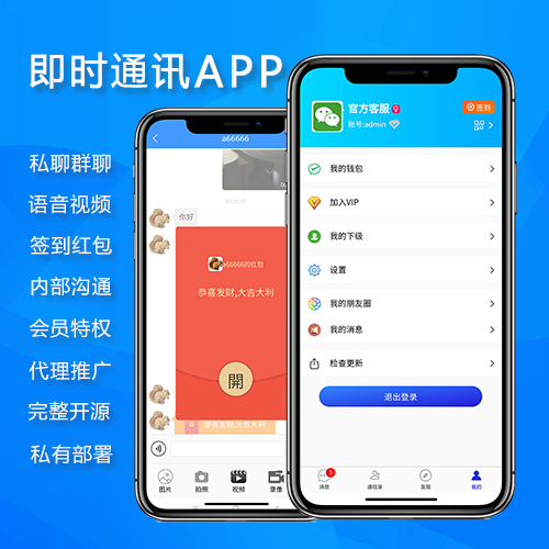 即时通讯/聊天源码/聊天APP/im/PC/H5/安卓/苹果/开源uniap/送详细安装视频教程