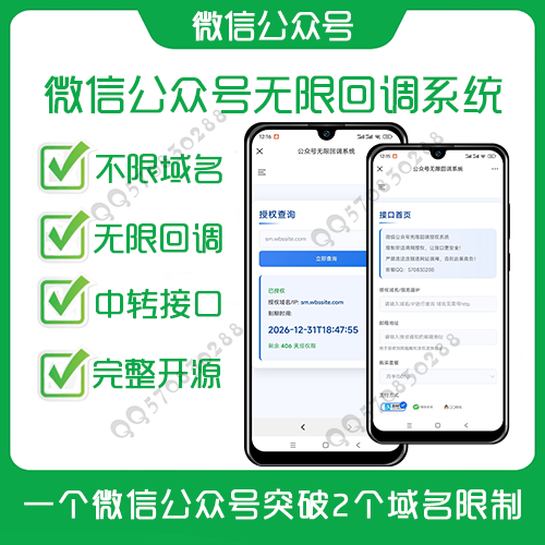 【运营版】微信公众号接口无限回调出租自用出售 多域名无限回调授权登录系统