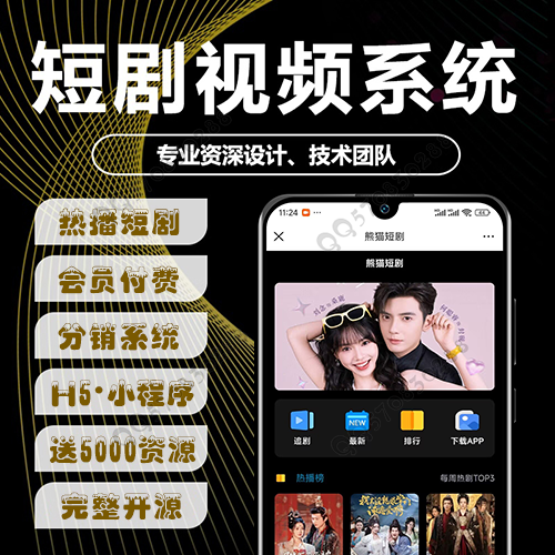 熊猫短剧影视H5小程序源码 带支付收益分销等模式 会员付费 uniapp全开源源码