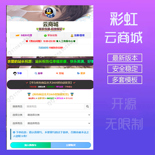 免登陆彩虹云商城彩虹云源码卡密商城可分站多套模板可选