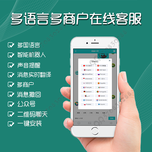 AI智能客服多语言在线客服外贸聊天通讯带翻译多语言多商户接待支持网页APP