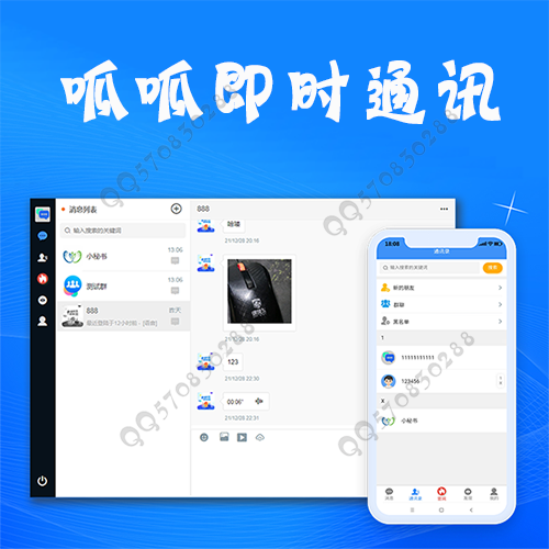 聊天系统 即时通讯 IM聊天 社交 红包 安卓苹果 原生开发 私有部署 后端JAVA