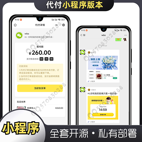 美团代付小程序鲜花美食餐饮外卖商城小程序全开源
