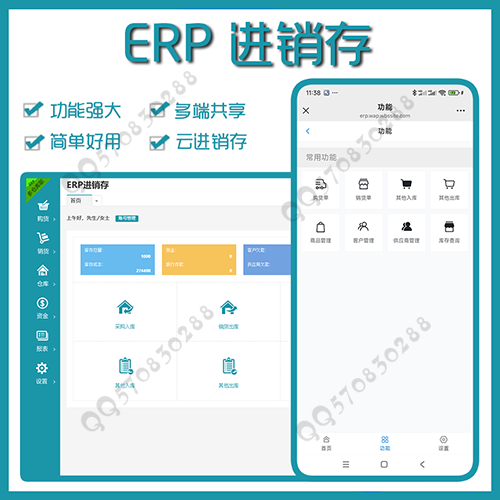 ERP进销存多仓管理系统 PC+手机端