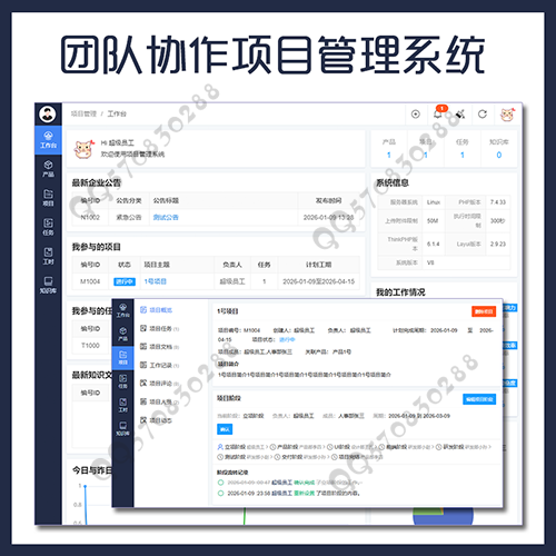 项目管理软件团队协作系统php源码开源源码私有化部署