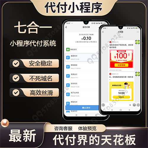 SAAS版七合一代付小程序鲜花美食餐饮外卖商城小程序