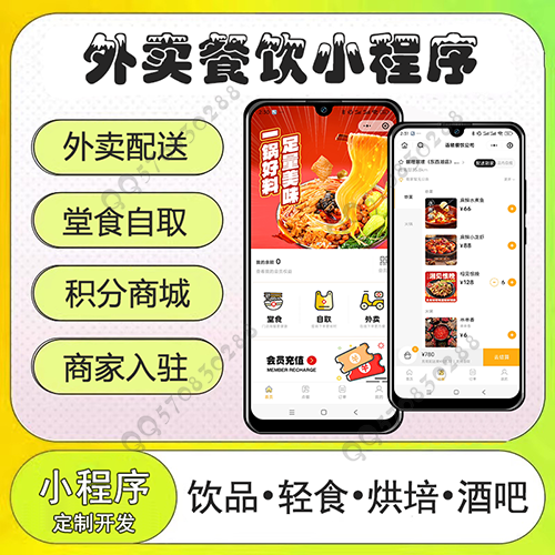 外卖点餐堂食奶茶咖啡餐饮连锁saas版外卖小程序源码/微信/支付宝/抖音/DIY/代付/收银