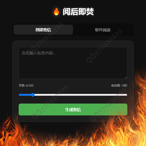 酷黑版丨阅后即焚丨文本传输丨计时销毁丨扫码阅读丨链接阅读丨取件码阅读丨自适应移动端