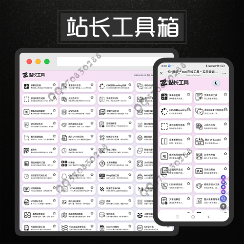 原创在线工具箱/编程助手源码/WEB工具箱/带暗黑模式/引流导航页/站长在线工具