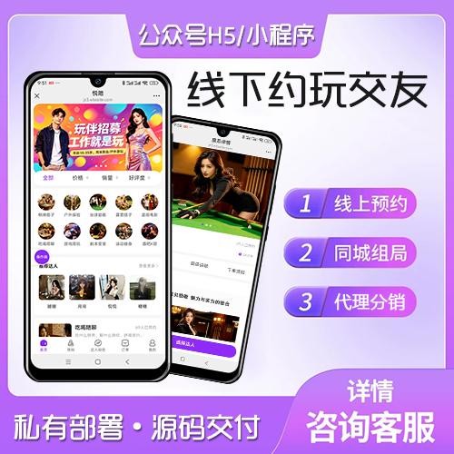 新版全能约玩预约上门服务系统源码 约玩/搭子组局/上门约玩/预约门店台球助教