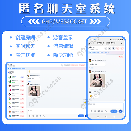匿名实时消息聊天室源码 PHP+WebSocket 即时聊天在线聊天自适应网站源码