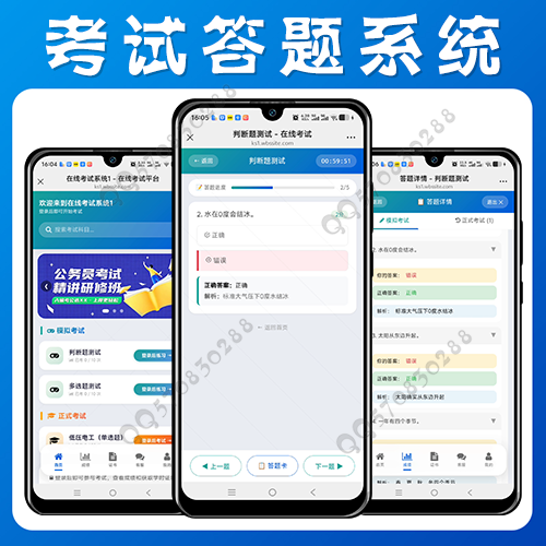 考试刷题模拟考试系统线上答题练习教育培训组卷题库内部培训知识付费