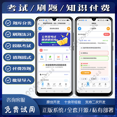 运营版本在线考试题库组卷刷题答题出题答题教育系统题库导入导出知识付费