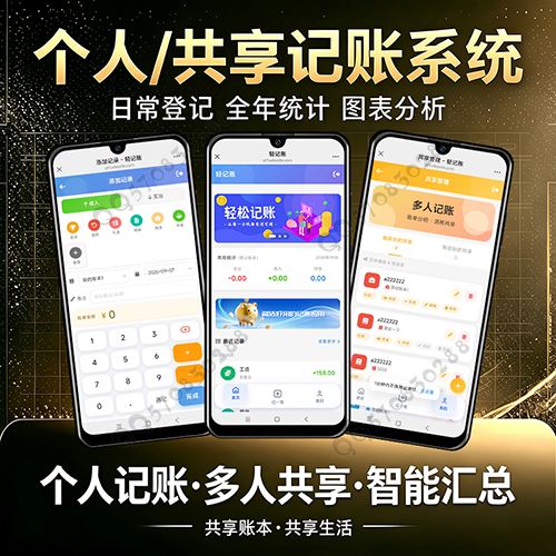 轻量级多端记账系统PC移动多人共享协同收支分类账本好友共享管理