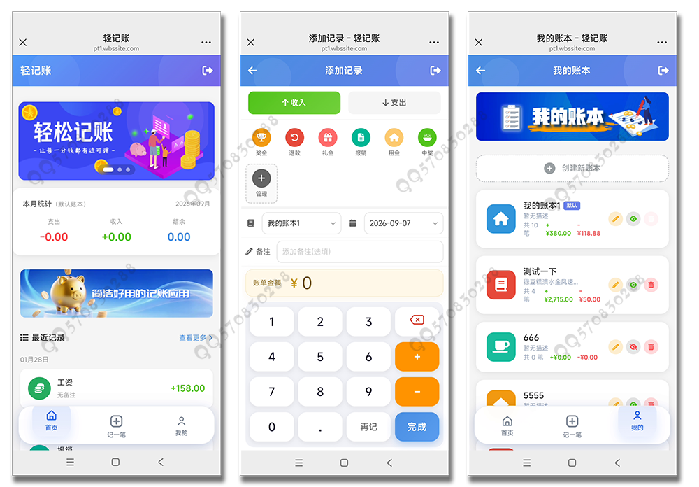 轻量级多端记账系统PC移动多人共享协同收支分类账本好友共享管理