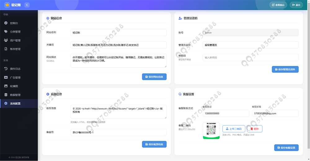 轻量级多端记账系统PC移动多人共享协同收支分类账本好友共享管理