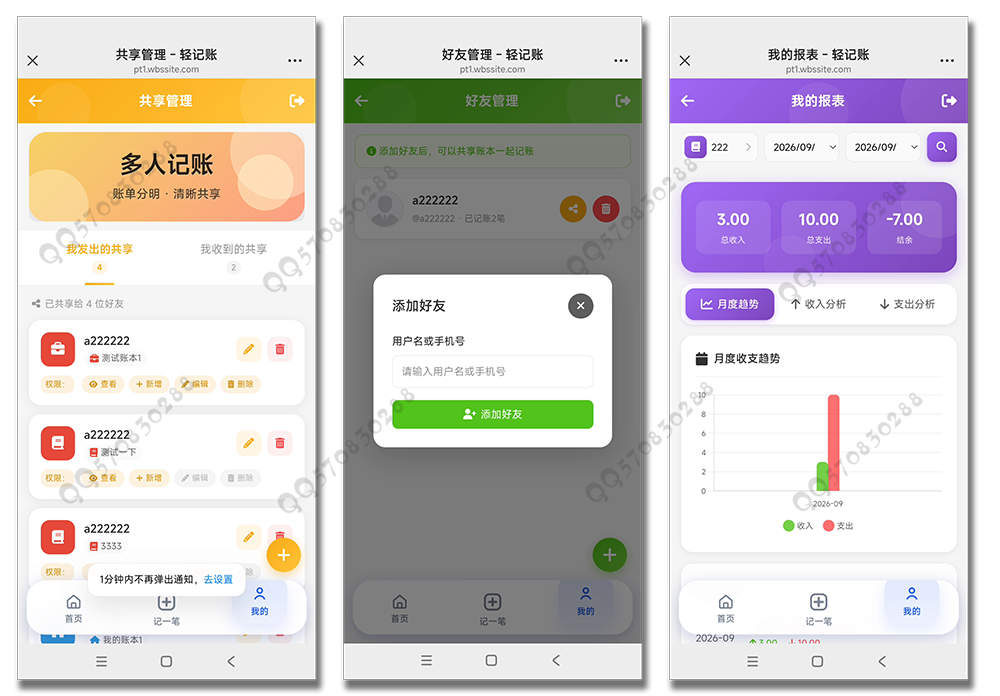 轻量级多端记账系统PC移动多人共享协同收支分类账本好友共享管理