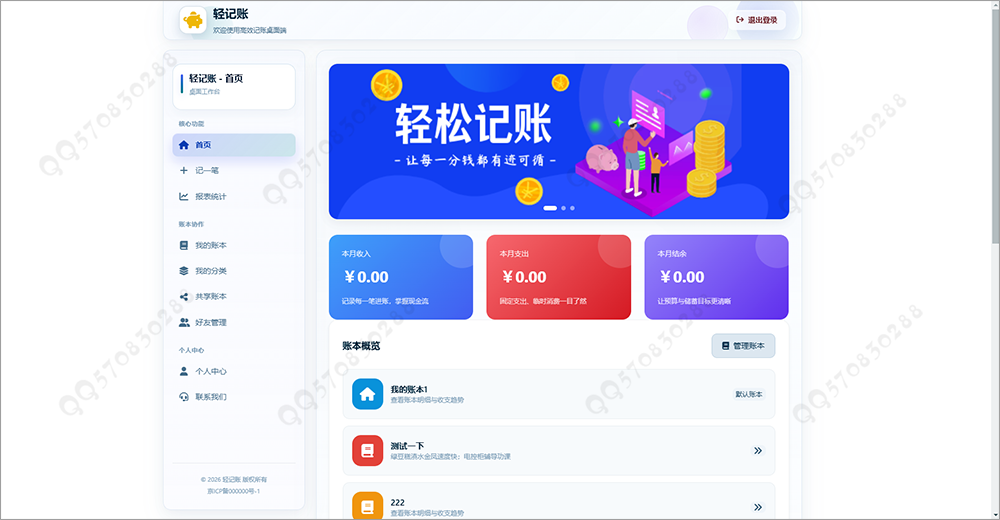 轻量级多端记账系统PC移动多人共享协同收支分类账本好友共享管理