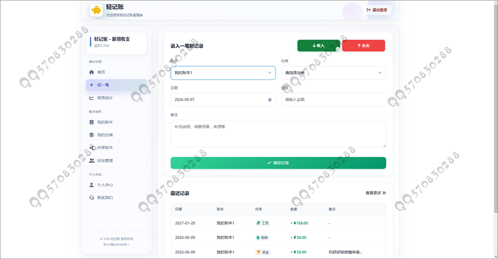 轻量级多端记账系统PC移动多人共享协同收支分类账本好友共享管理