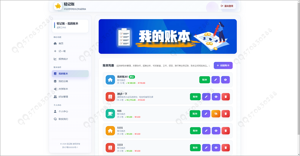 轻量级多端记账系统PC移动多人共享协同收支分类账本好友共享管理