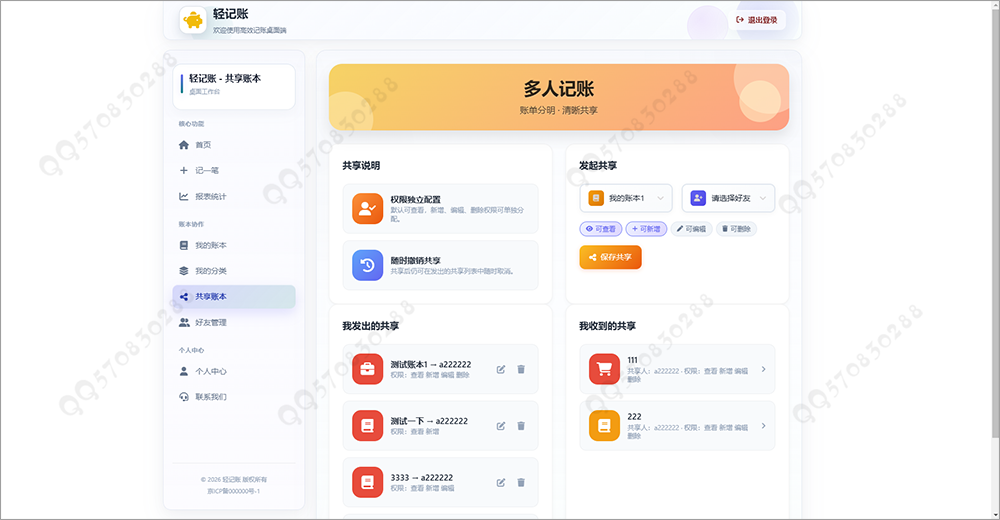 轻量级多端记账系统PC移动多人共享协同收支分类账本好友共享管理