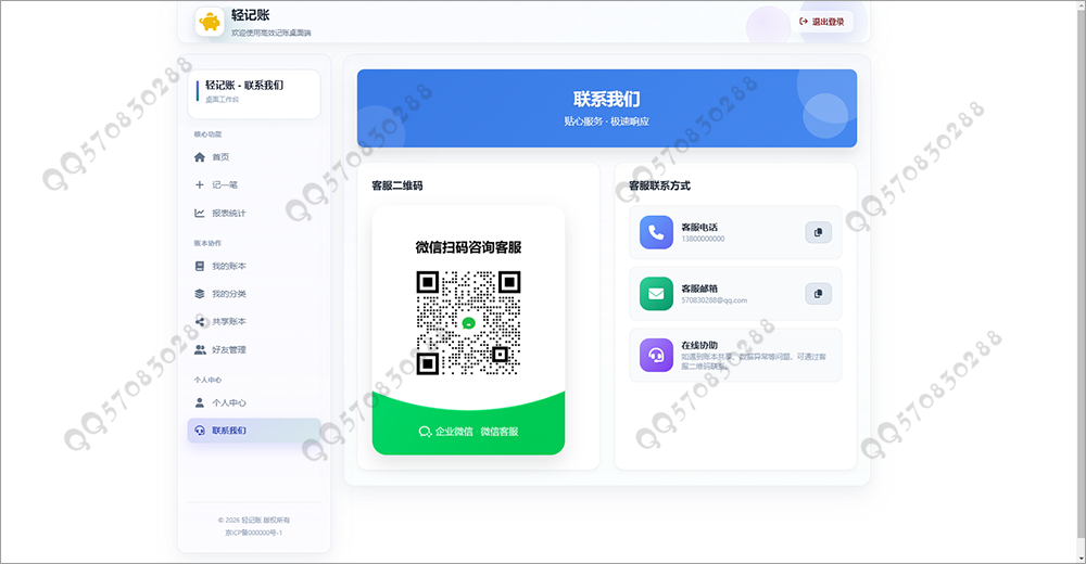 轻量级多端记账系统PC移动多人共享协同收支分类账本好友共享管理