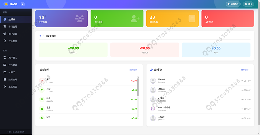 轻量级多端记账系统PC移动多人共享协同收支分类账本好友共享管理
