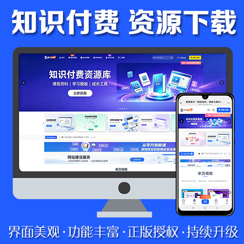 虚拟资源下载系统 知识付费 办公文档 付费下载 会员体系 三级分销推广系统