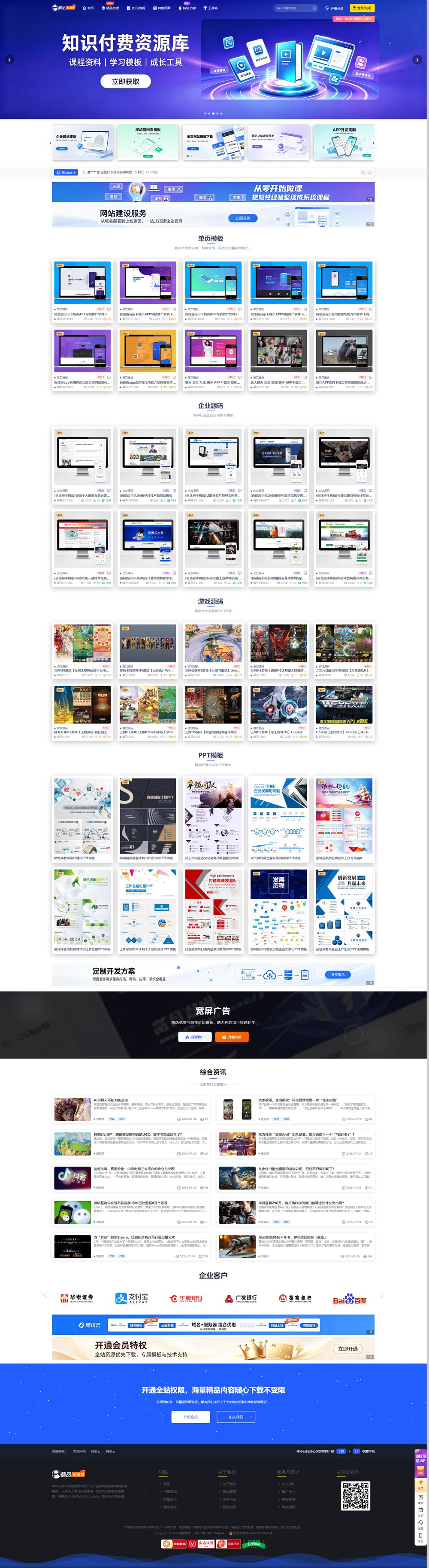 虚拟资源下载系统 知识付费 办公文档 付费下载 会员体系 三级分销推广系统