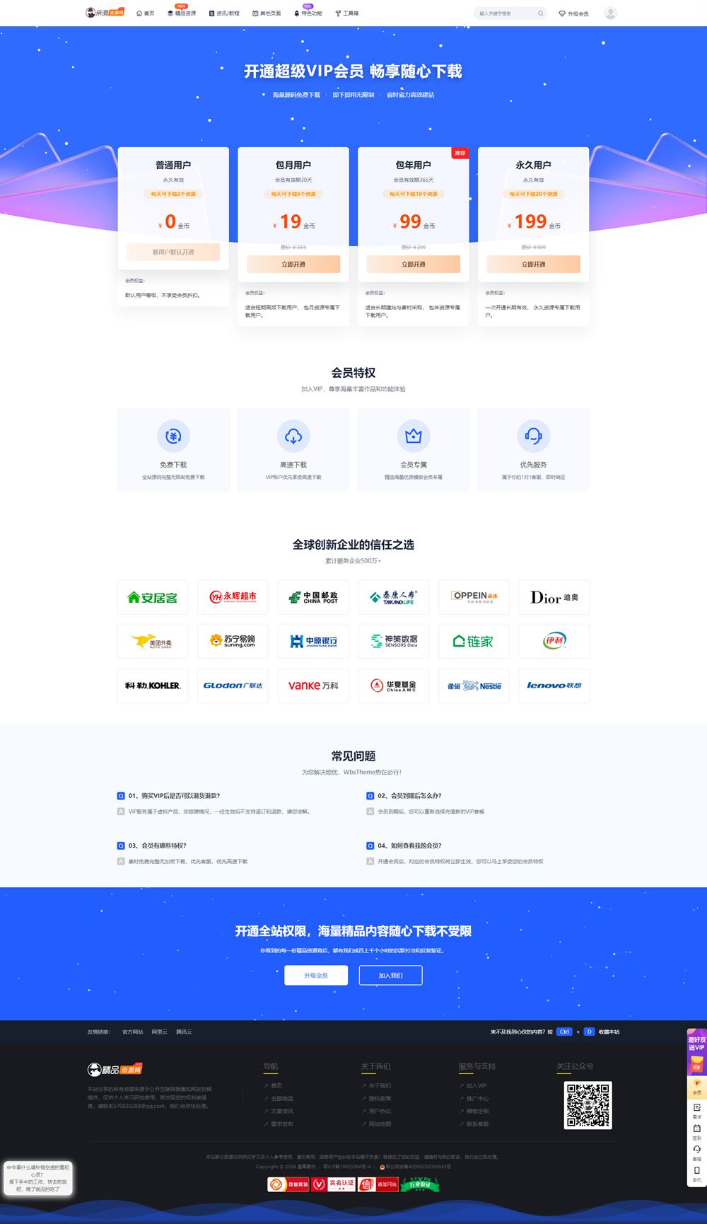 虚拟资源下载系统 知识付费 办公文档 付费下载 会员体系 三级分销推广系统