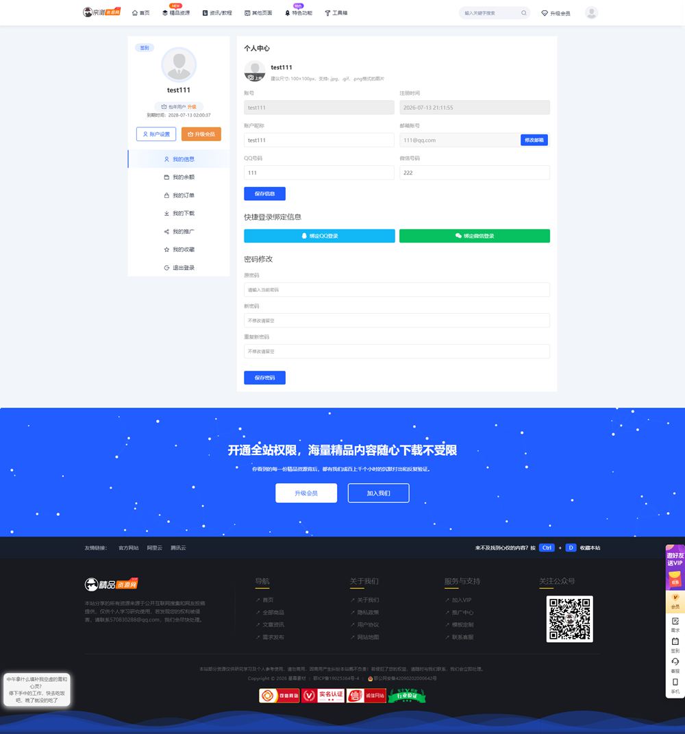 虚拟资源下载系统 知识付费 办公文档 付费下载 会员体系 三级分销推广系统