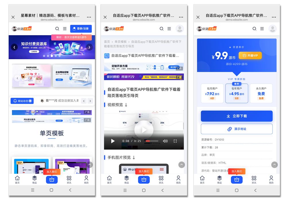虚拟资源下载系统 知识付费 办公文档 付费下载 会员体系 三级分销推广系统