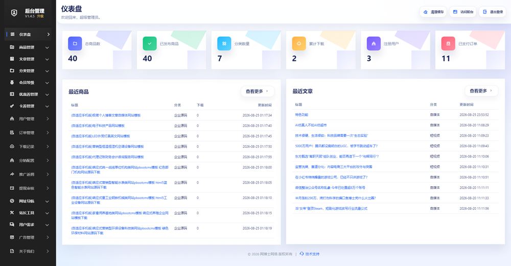 虚拟资源下载系统 知识付费 办公文档 付费下载 会员体系 三级分销推广系统