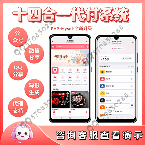 全新公众号版14合1代付海报生成代理分销支持美团代付淘宝抖音京东等14个模板