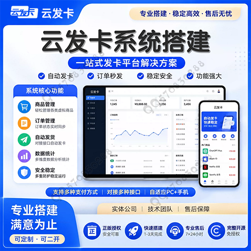 个人企业发卡网搭建/虚拟商品发卡平台搭建/卡密商城自动发卡源码网站