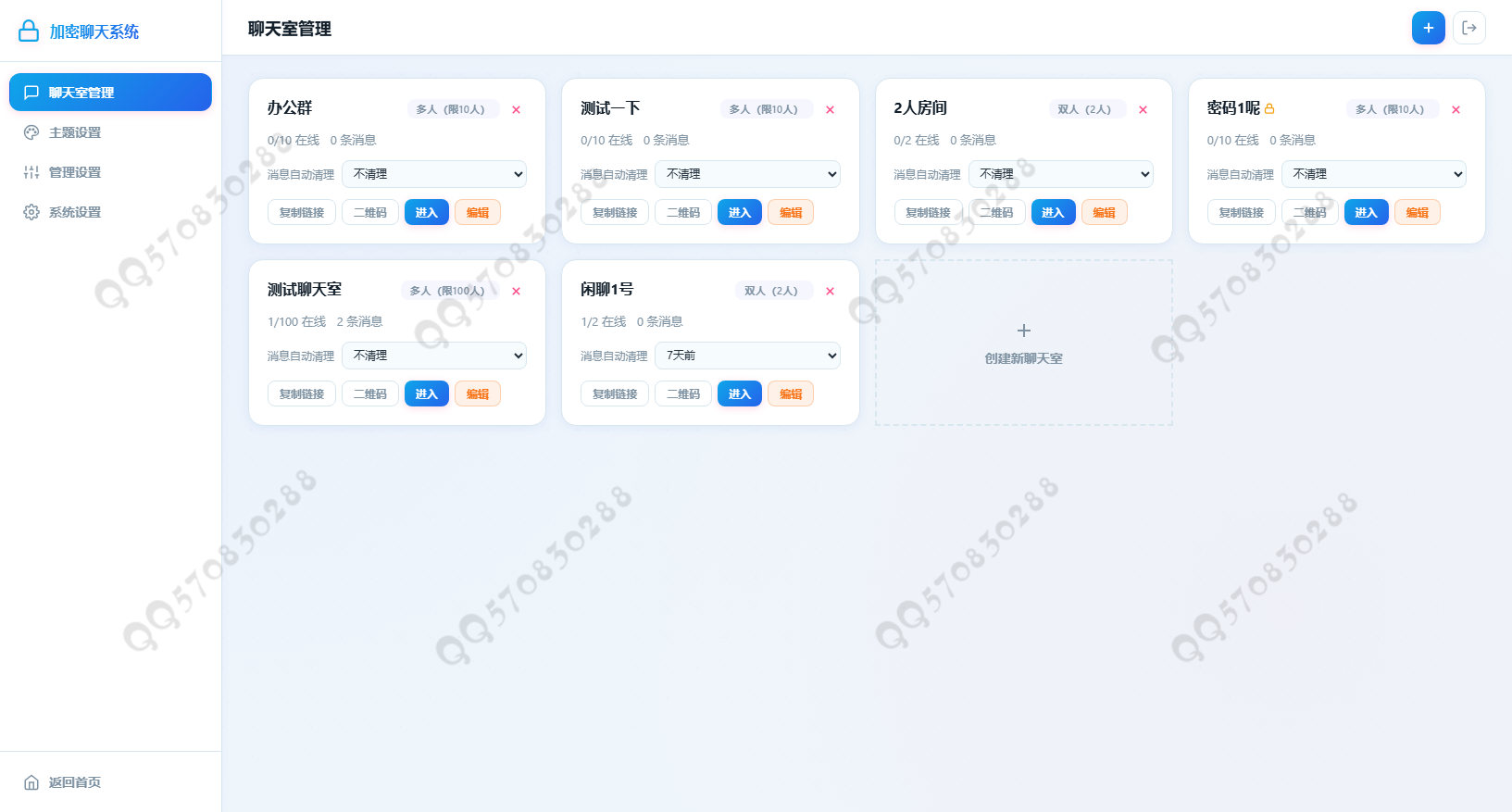 群聊源码无限建群即时沟通自动清理过期内容隐私防护即时通讯