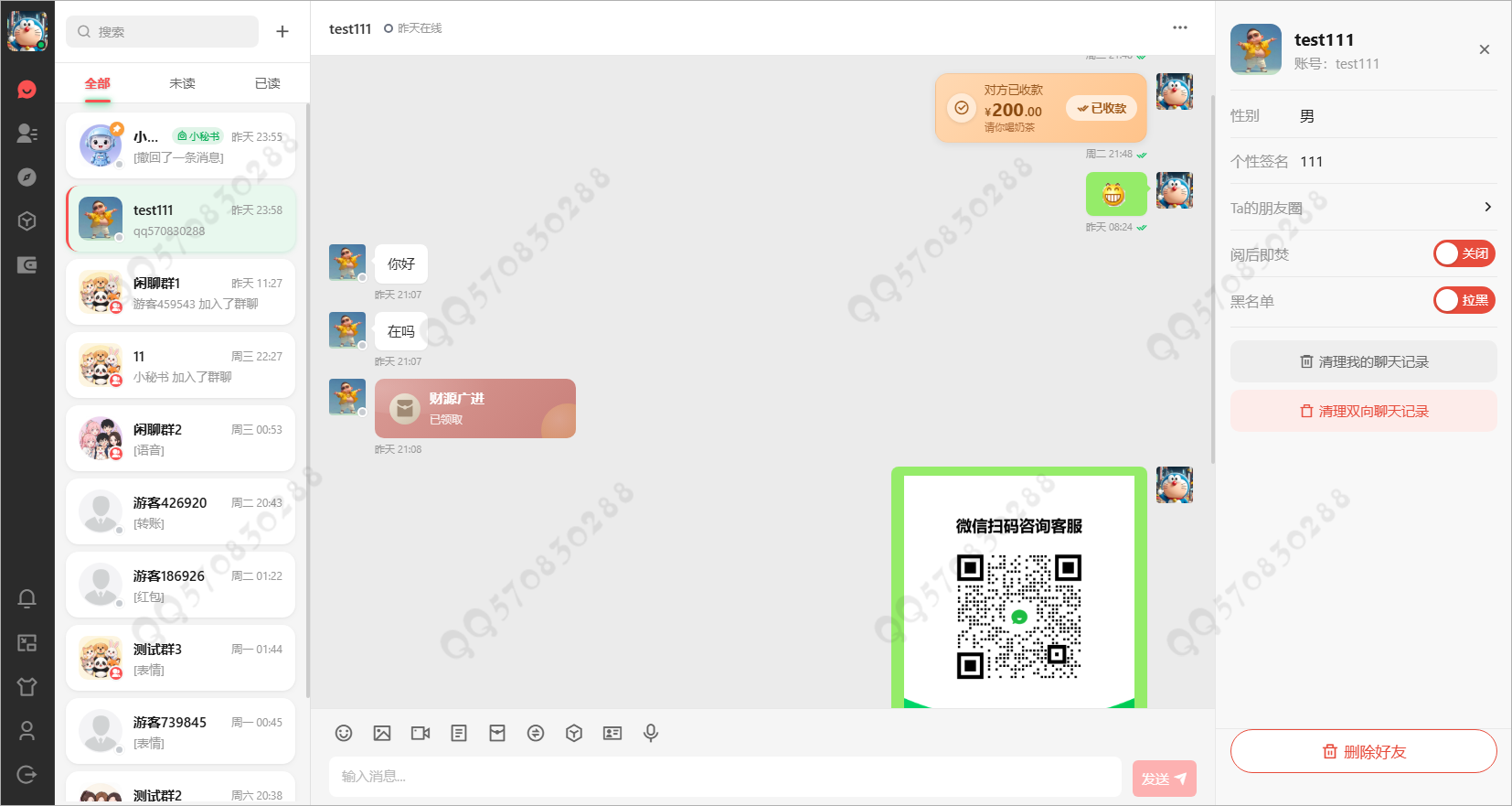 im即时通讯在线客服阅后即焚红包转账双向清理付费入群WEB+H5软件源码系统定制开发