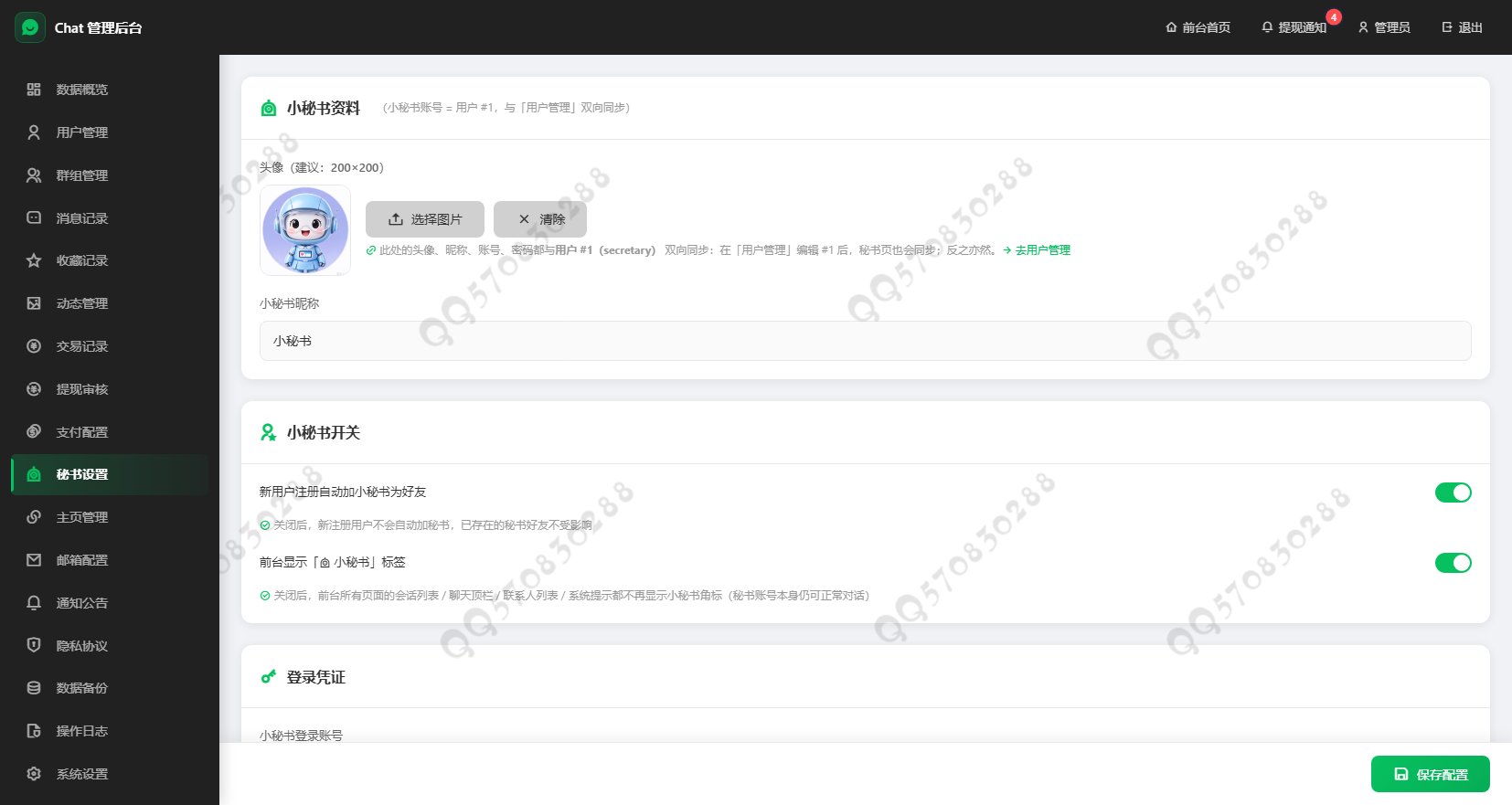 im即时通讯在线客服阅后即焚红包转账双向清理付费入群WEB+H5软件源码系统定制开发