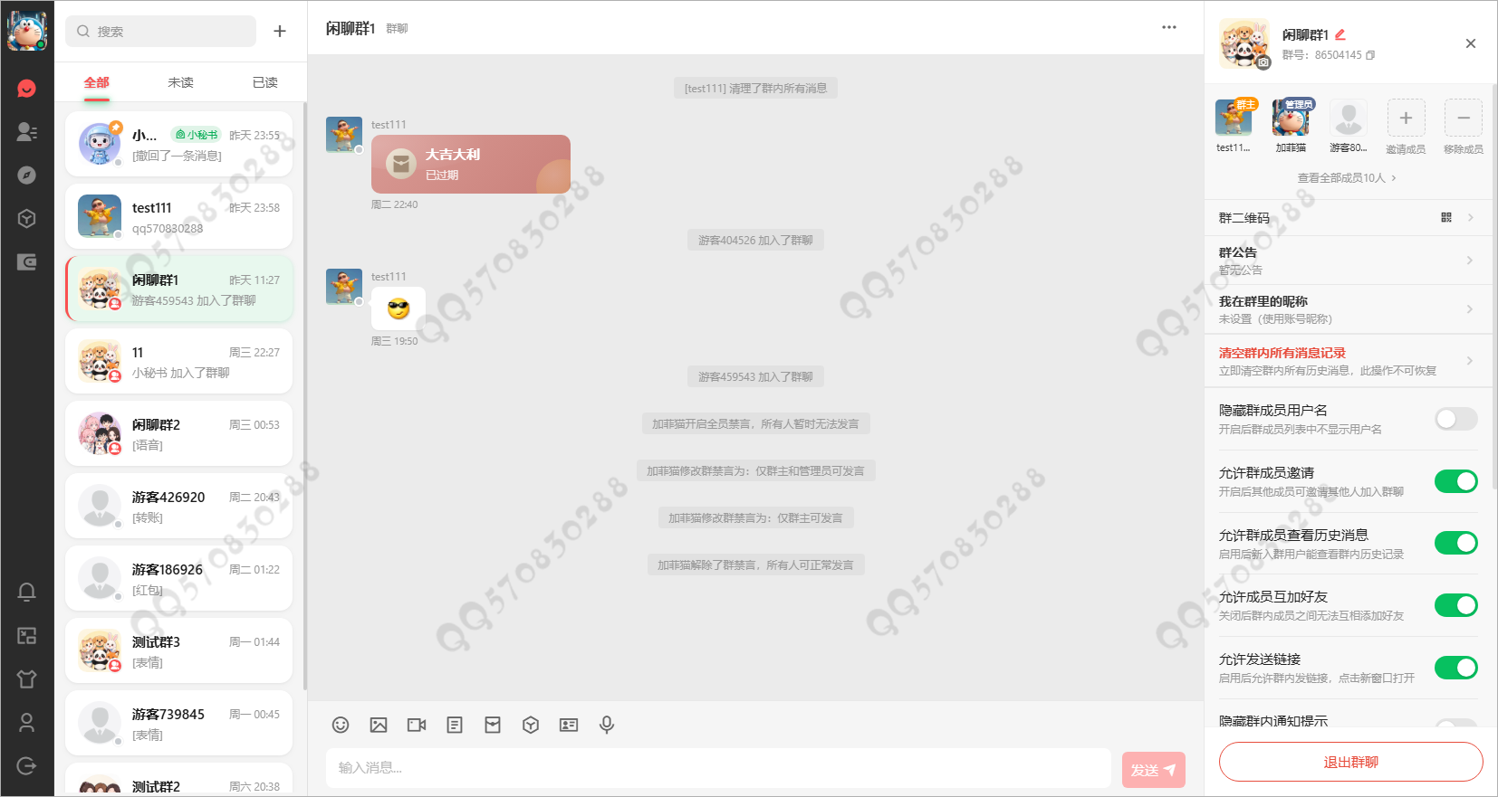im即时通讯在线客服阅后即焚红包转账双向清理付费入群WEB+H5软件源码系统定制开发
