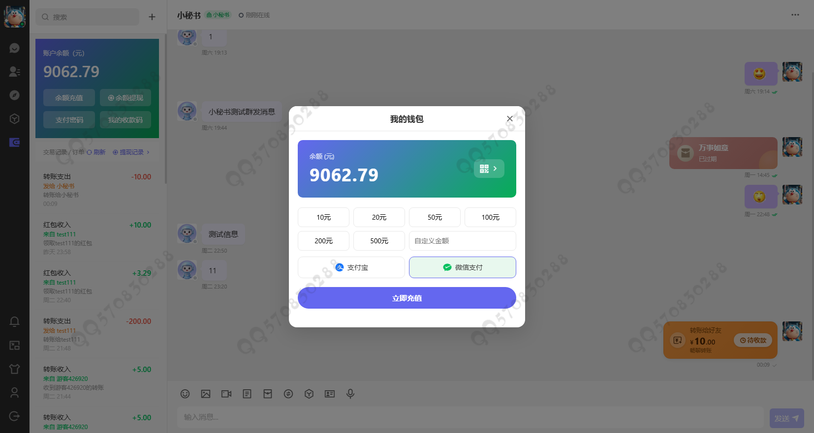 im即时通讯在线客服阅后即焚红包转账双向清理付费入群WEB+H5软件源码系统定制开发
