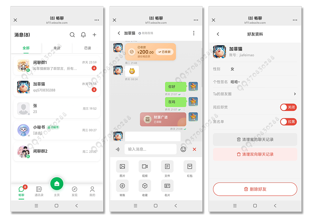 im即时通讯在线客服阅后即焚红包转账双向清理付费入群WEB+H5软件源码系统定制开发
